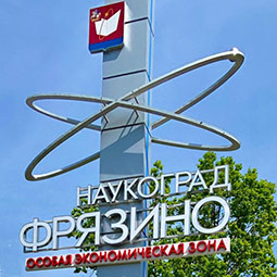 Наукоград Фрязино - эмблема